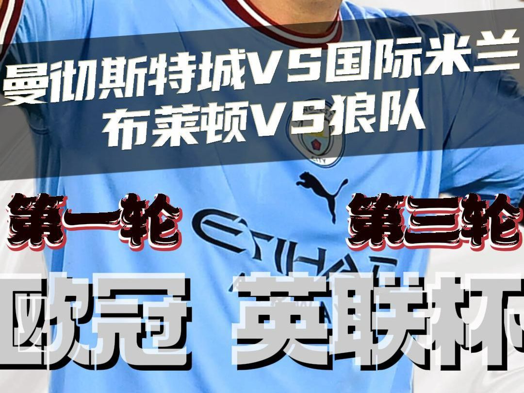 曼城惨败布莱顿，失去领头羊位置的简单介绍