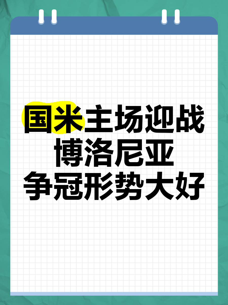 爱游戏官方登录入口-博洛尼亚主场被逼平，升降级形势更加严峻的简单介绍