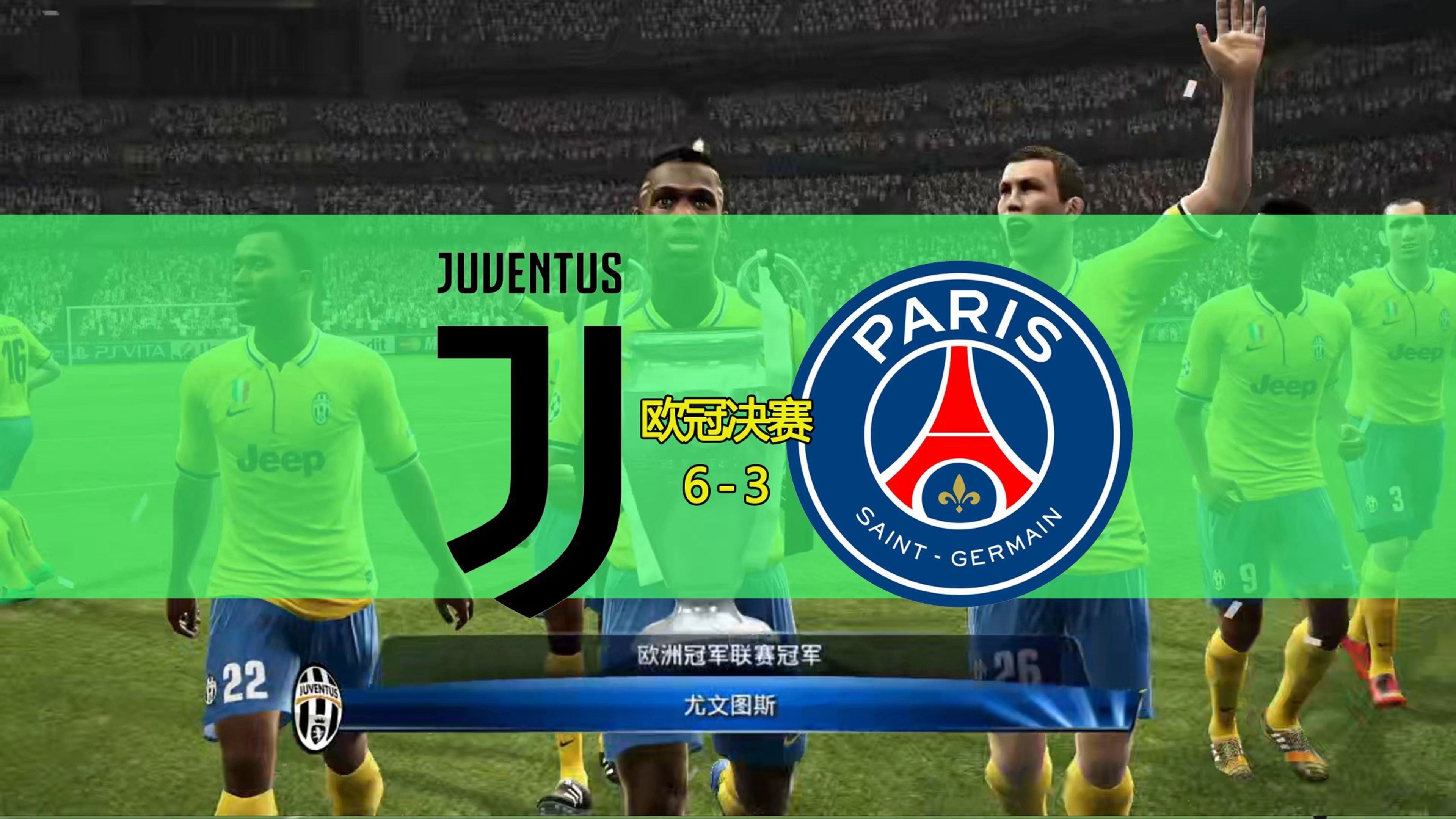 包含瓦伦西亚全胜引领风，欧冠赛场震惊世界的词条