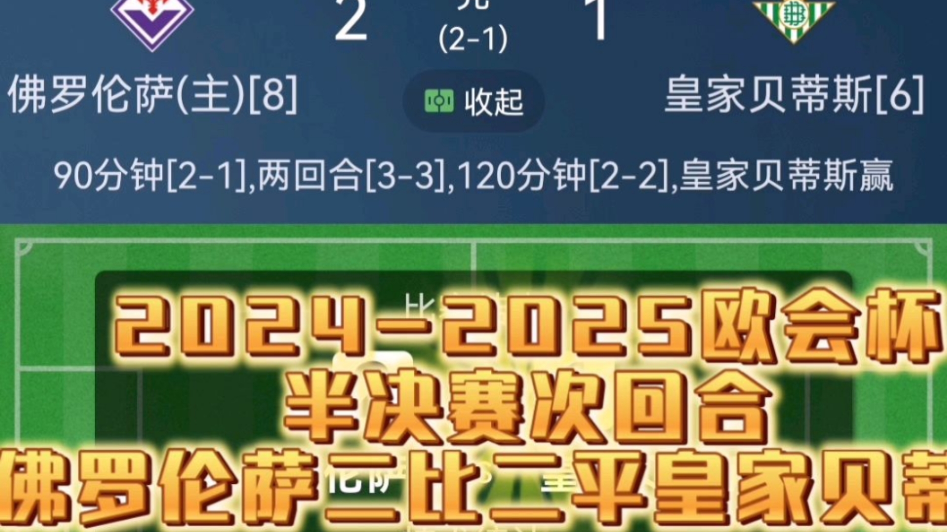 佛罗伦萨连胜博洛尼亚，欧战席位渐近的简单介绍